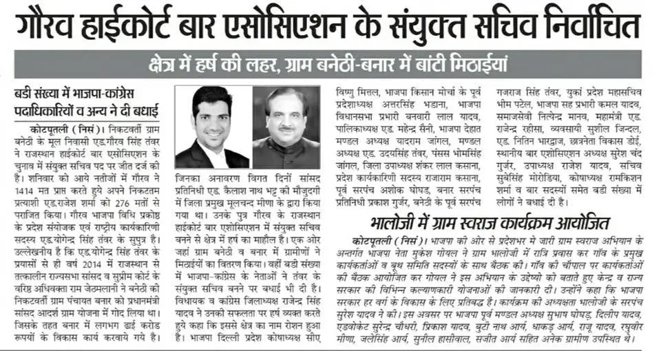 Newspaper report of Gaurav Singh Tanwar being elected Joint Secretary of the Rajasthan High Court Bar Association